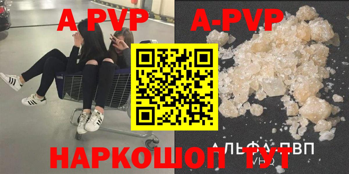 Альфа ПВП мука Нефтекумск