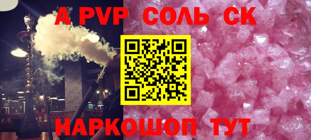 Нефтекумск  APVP кристаллы  Вход с VPN 
