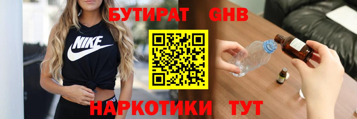 БУТИРАТ бутик Нефтекумск