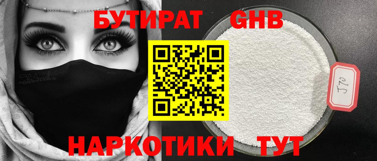 Нефтекумск  БУТИРАТ Butirat  Вход с VPN 