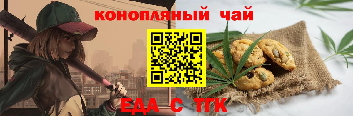 Печенье с ТГК конопля  Вход с VPN  Нефтекумск 