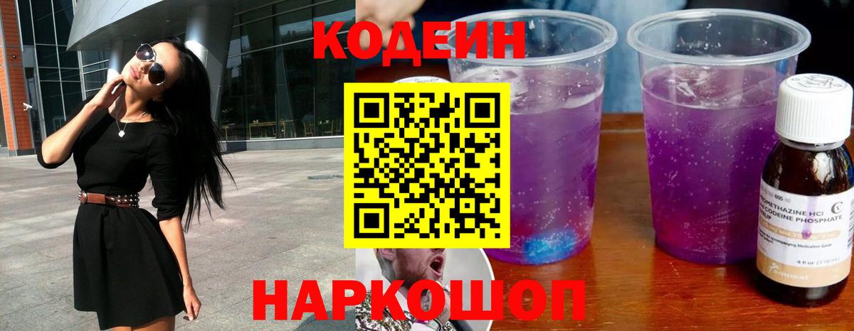 Нефтекумск  Кодеиновый сироп Lean напиток Lean (лин)  Кодеин напиток Lean (лин)  купить  цена  Вход с VPN 