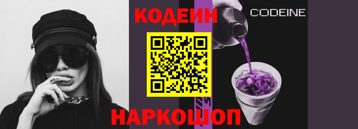 Кодеин напиток Lean (лин) Нефтекумск