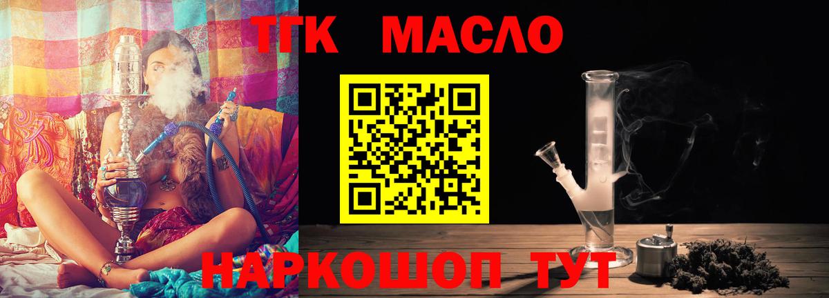ТГК гашишное масло  Вход с VPN  ТГК вейп с тгк  Нефтекумск 